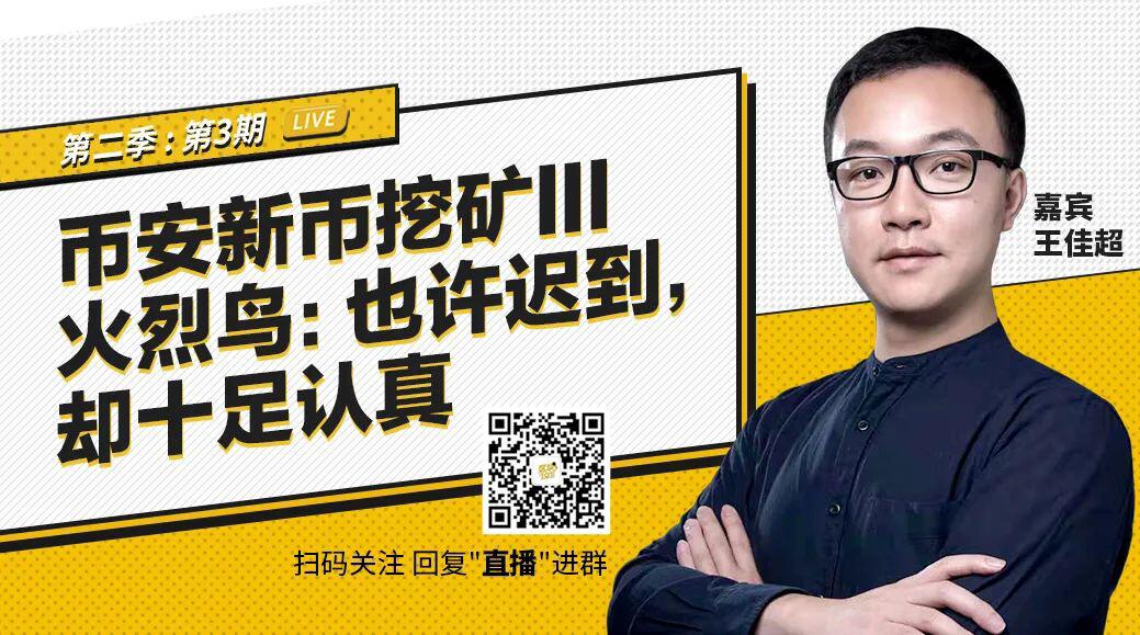 币安新币a href='https://www.btcfans.com/tag/1249/' target='_black'defi/a挖矿III火烈鸟:也许迟到,却十足认真