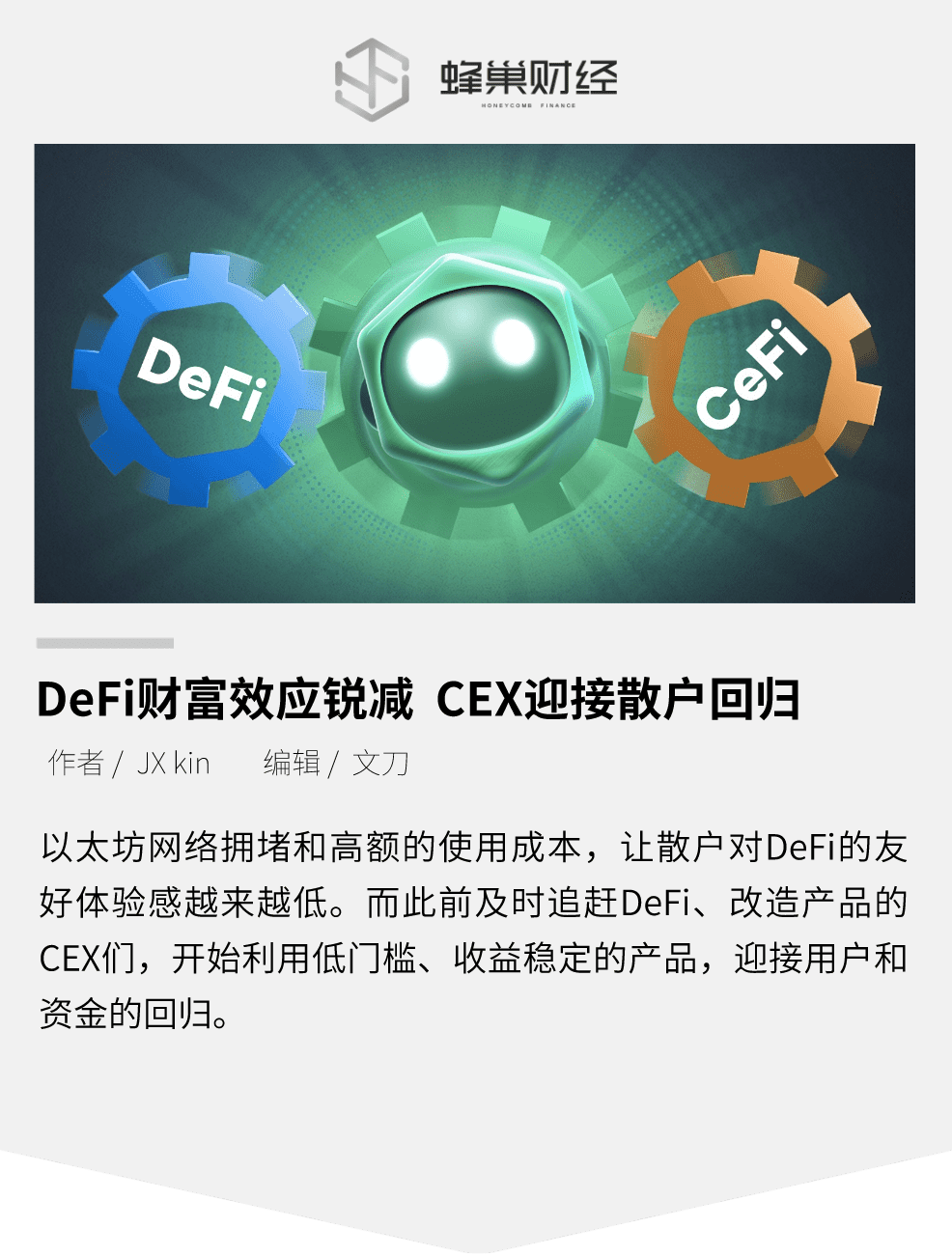 a href='https://www.btcfans.com/tag/1249/' target='_black'defi/a财富效应锐减,CEX迎接散户回归