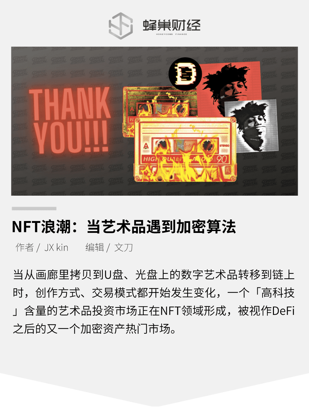a href='https://www.btcfans.com/tag/1249/' target='_black'defi/a过去迎来NFT浪潮,当艺术品遇到加密算法