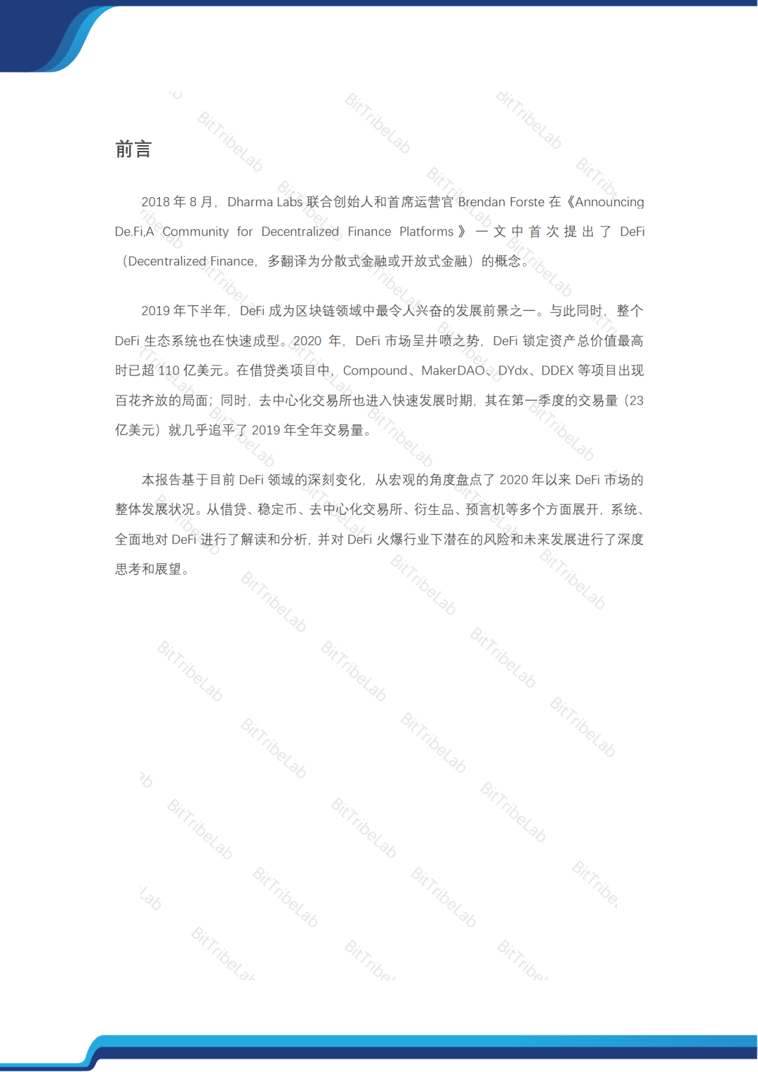 2020年前三季度DeFi市场发展分析报告:火爆市场之下暗藏风险