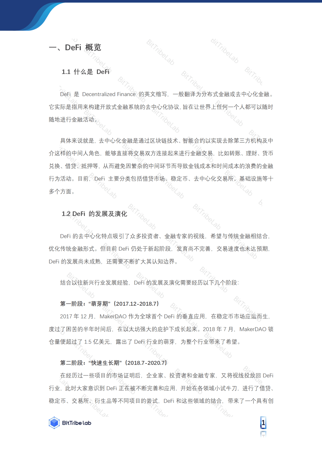 2020年前三季度DeFi市场发展分析报告:火爆市场之下暗藏风险