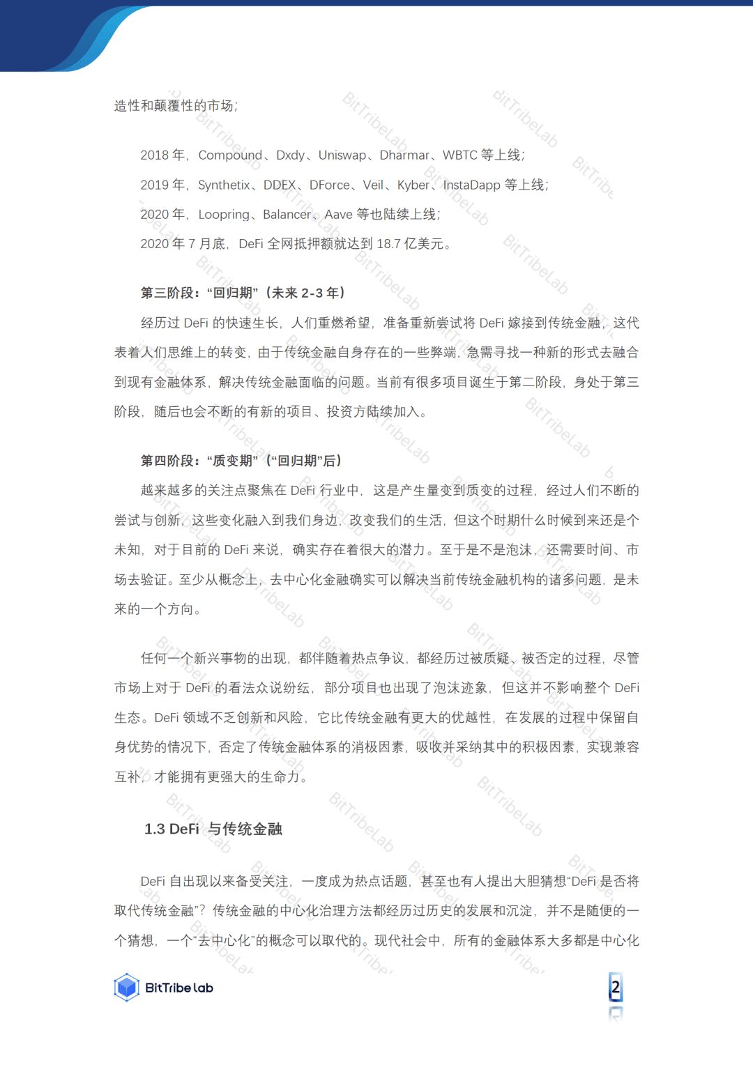 2020年前三季度DeFi市场发展分析报告:火爆市场之下暗藏风险