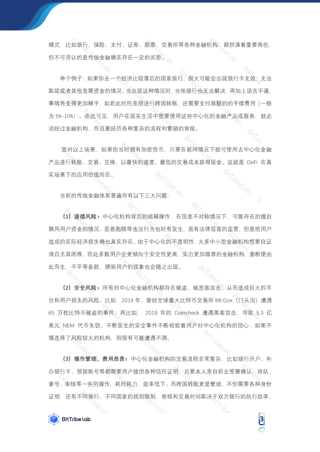 2020年前三季度DeFi市场发展分析报告:火爆市场之下暗藏风险
