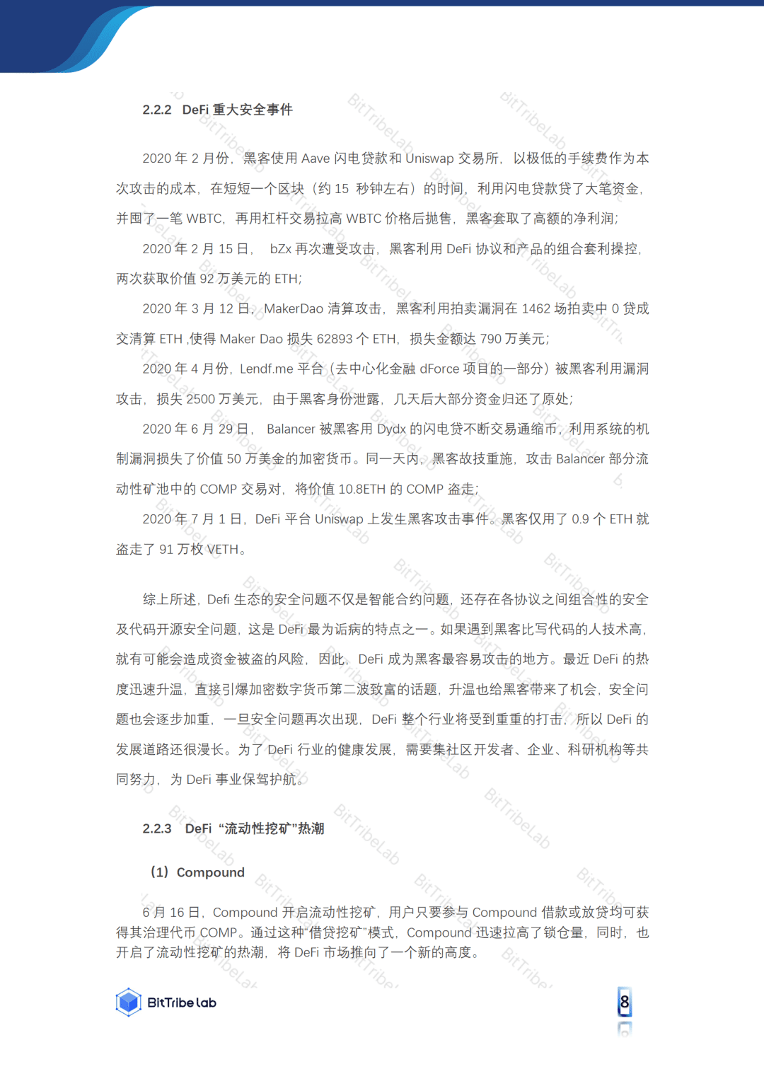 2020年前三季度DeFi市场发展分析报告:火爆市场之下暗藏风险