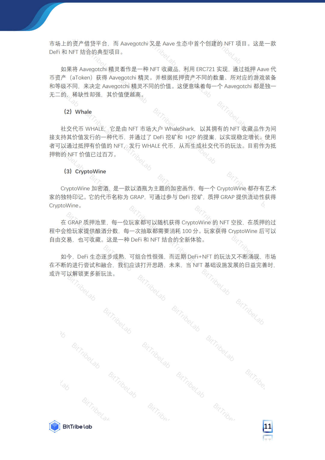 2020年前三季度DeFi市场发展分析报告:火爆市场之下暗藏风险