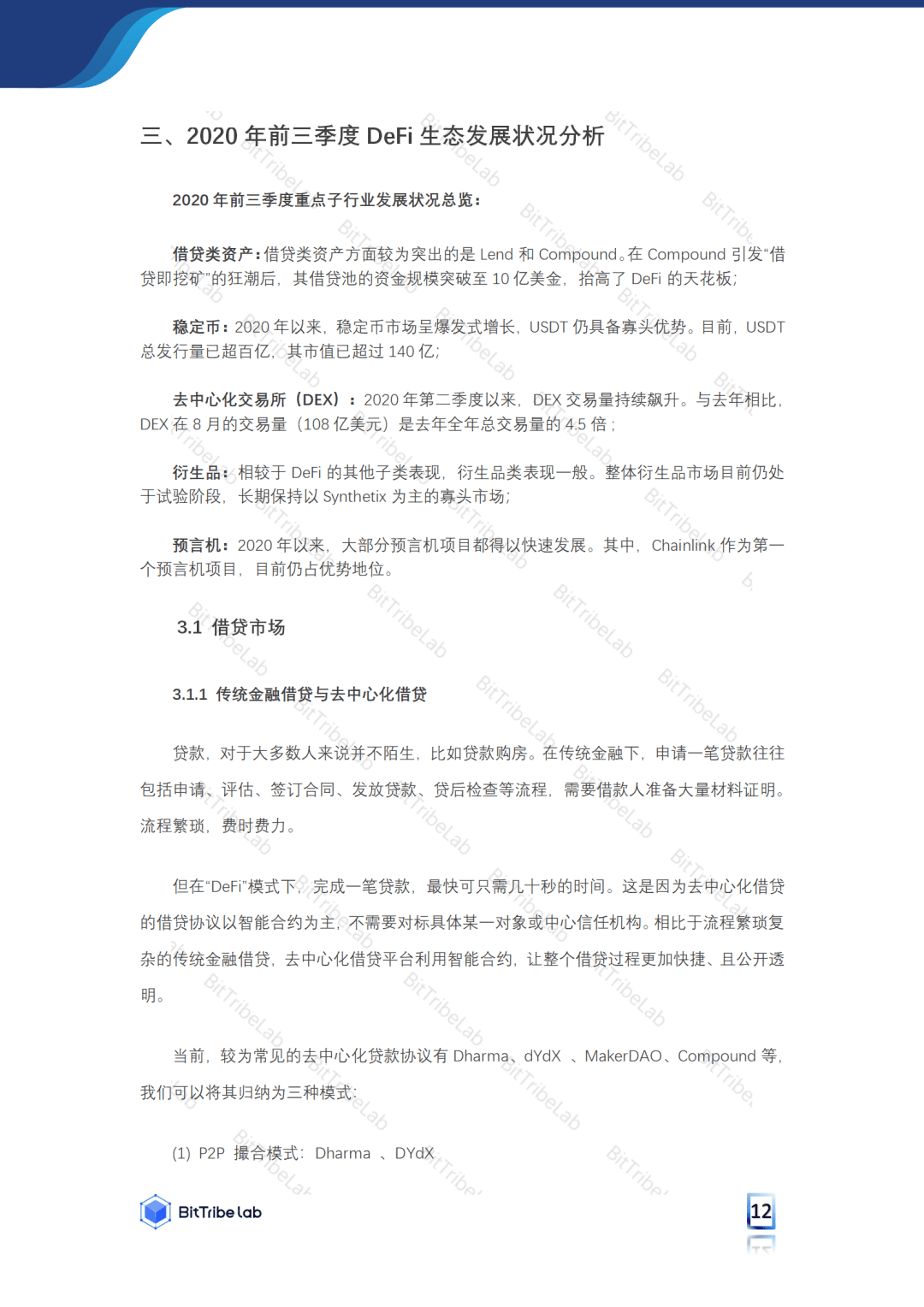 2020年前三季度DeFi市场发展分析报告:火爆市场之下暗藏风险