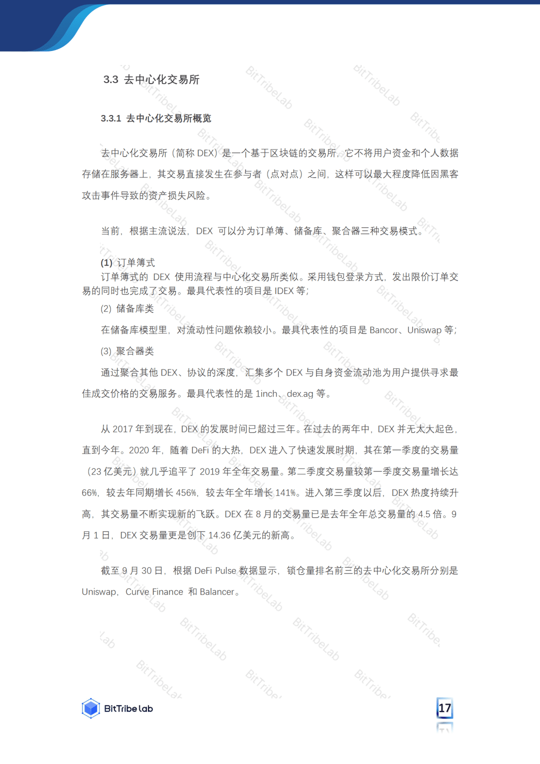 2020年前三季度DeFi市场发展分析报告:火爆市场之下暗藏风险