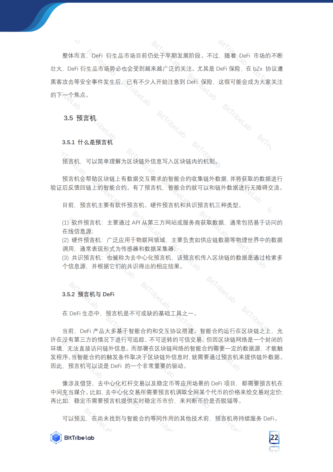 2020年前三季度DeFi市场发展分析报告:火爆市场之下暗藏风险