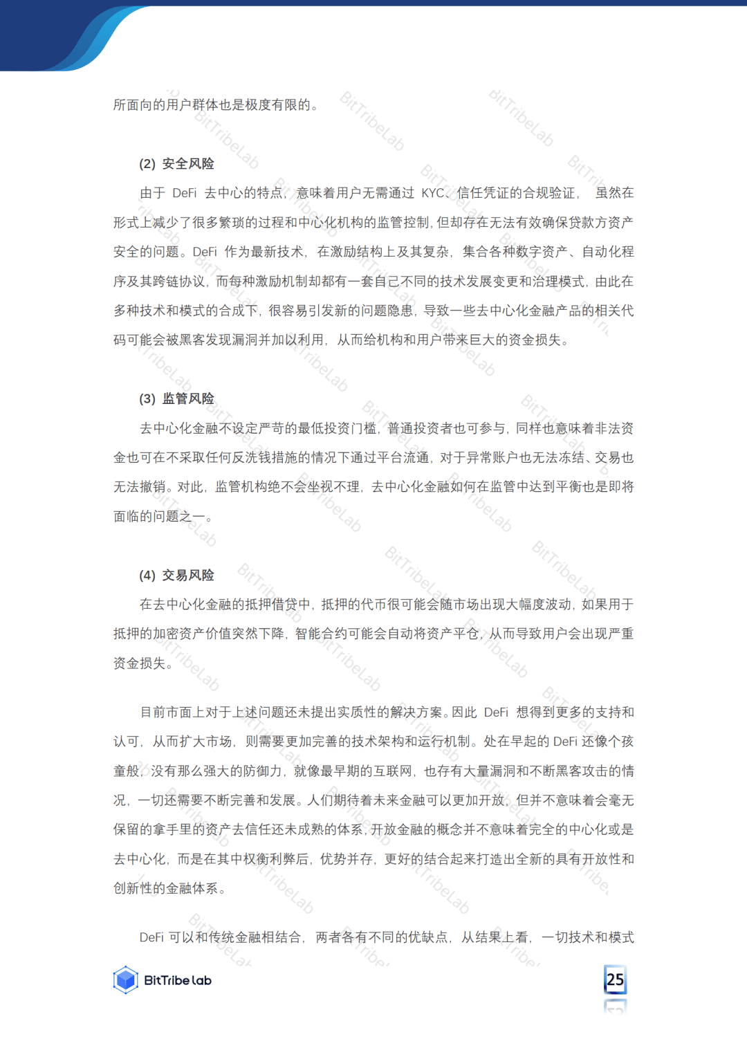 2020年前三季度DeFi市场发展分析报告:火爆市场之下暗藏风险