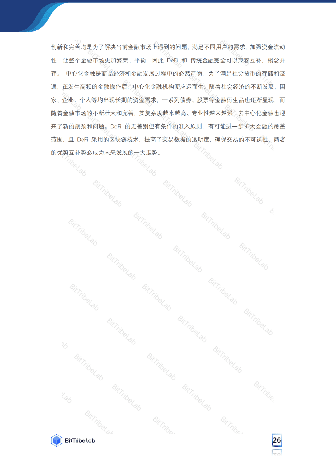 2020年前三季度DeFi市场发展分析报告:火爆市场之下暗藏风险