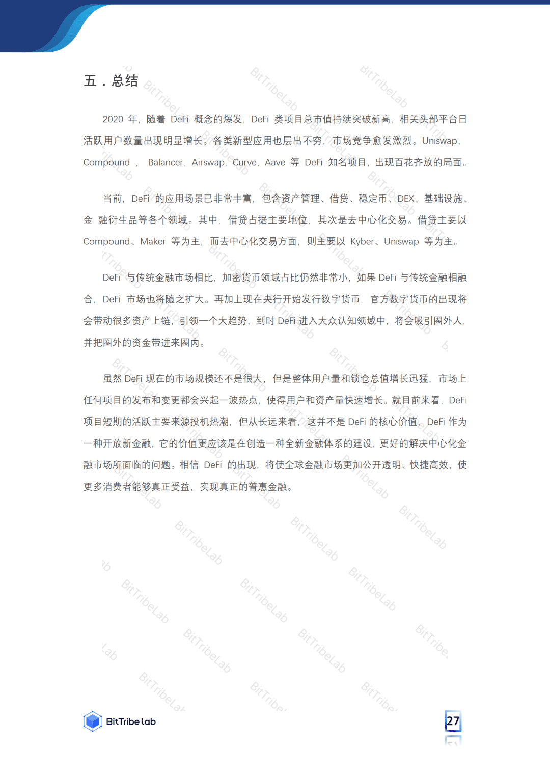 2020年前三季度DeFi市场发展分析报告:火爆市场之下暗藏风险
