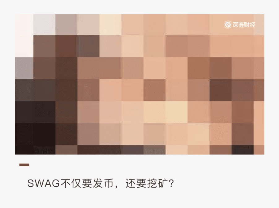 SWAG发币,“亚洲最大成人私聊平台”的a href='https://www.btcfans.com/tag/1249/' target='_black'defi/a生意