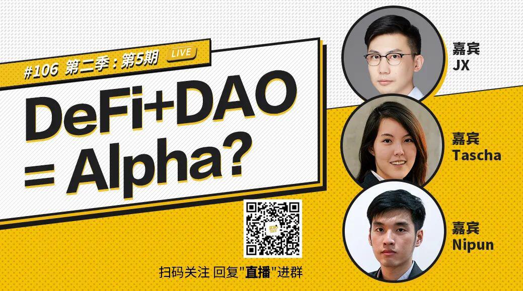 币安区块101丨a href='https://www.btcfans.com/tag/1249/' target='_black'defi/a+DAO=Alpha?