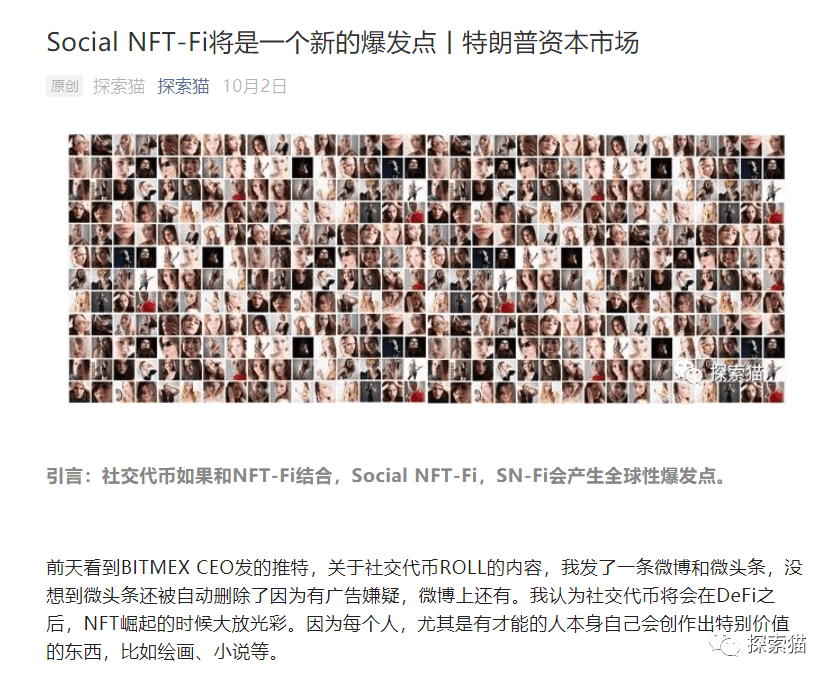 Social Fi:低潮期DeFi揭竿而起的第一枪今天打响