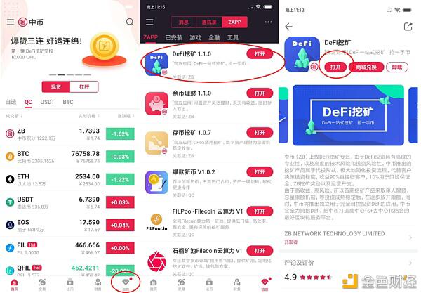 中币(ZB)研究院:DeFi发展现状以及中币DeFi流动性挖矿