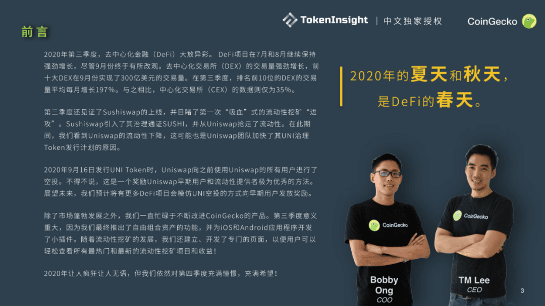 CoinGecko发布Q3数字资产行业报告:DeFi大放异彩,前十DEX交易量9月突破300亿美元