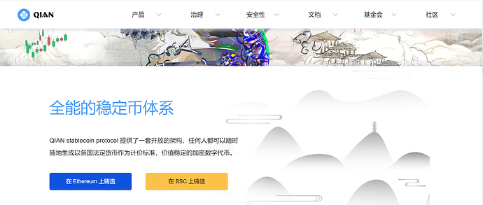 稳定币协议QIAN正式开启DeFi挖矿计划,用户参与铸造QUSD可获代币KUN