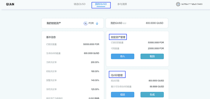 稳定币协议QIAN正式开启DeFi挖矿计划,用户参与铸造QUSD可获代币KUN