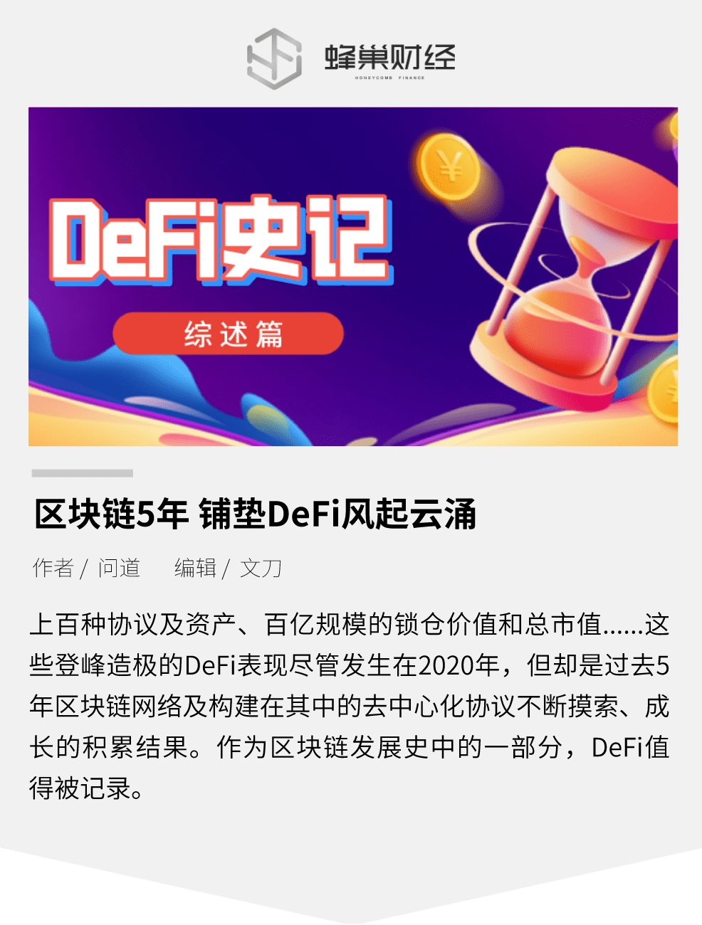 过去5年发生了什么,才成就了如今的a href='https://www.btcfans.com/tag/1249/' target='_black'defi/a?