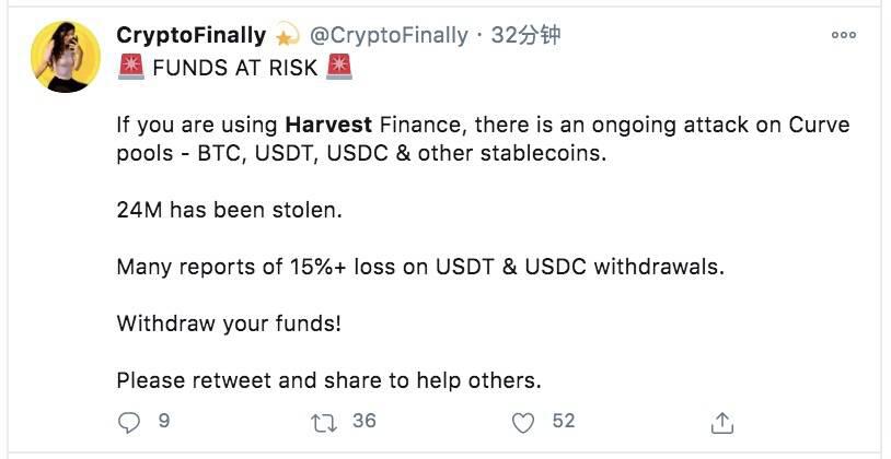 DeFi项目Harvest Finance造成用户损失超2000万美元,知名KOL提醒称项目存在重大风险
