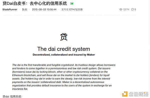 以太坊孕育DeFi雏形:MakerDao、The DAO、DEX