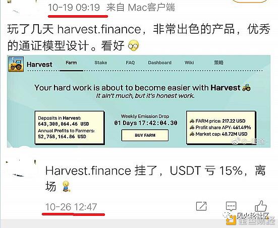 20个ETH分分钟变数千万美金,DeFi农民损失15%出局