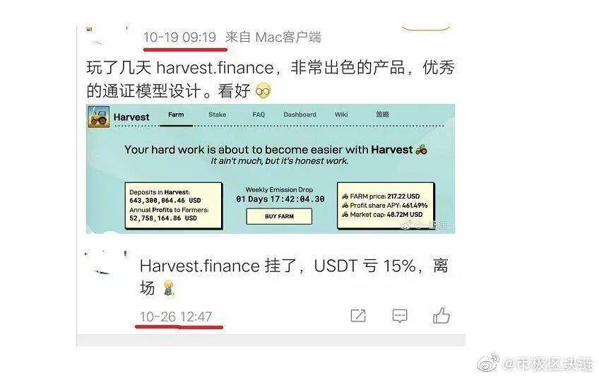 Harvest 被攻击,20个ETH套利2400万美元,CRV却涨了