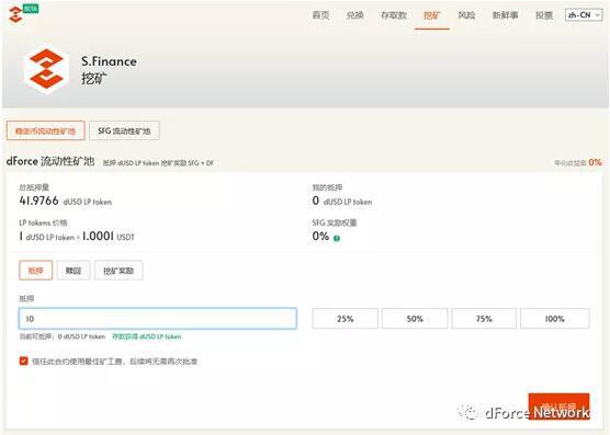 S.Finance推出dForce生息代币池(dToken)