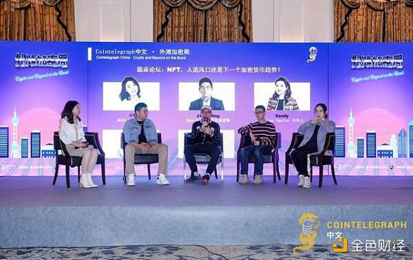 共议DeFi下半场 探索区块链未来 | Cointelegraph中文外滩加密局圆满落幕