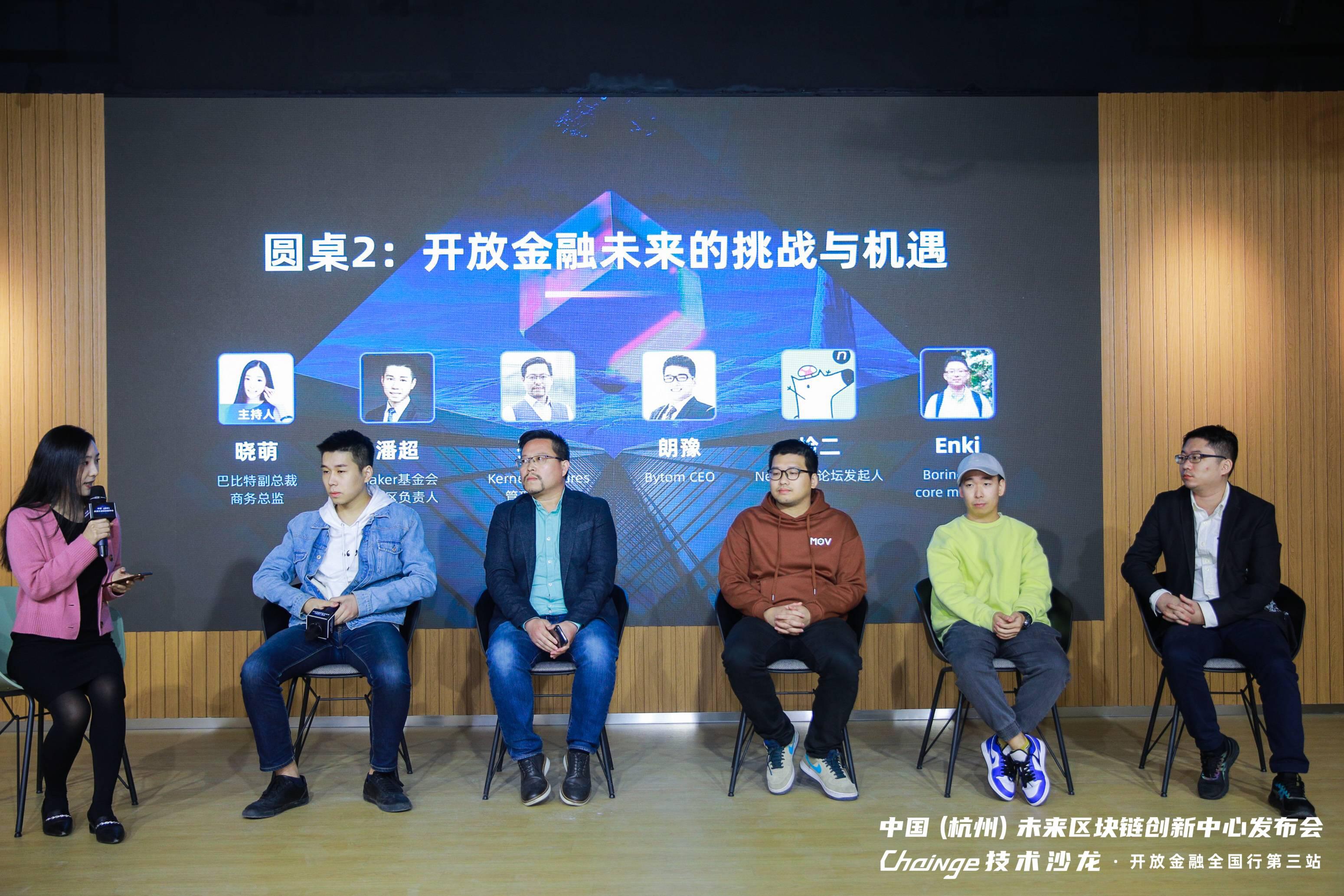 开放金融圆桌:DeFi未来的想象力在哪里?