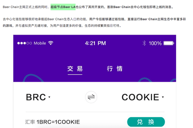 被定性为传销的贝尔链时隔一年发生异动,欲借Maxswap重回币圈?