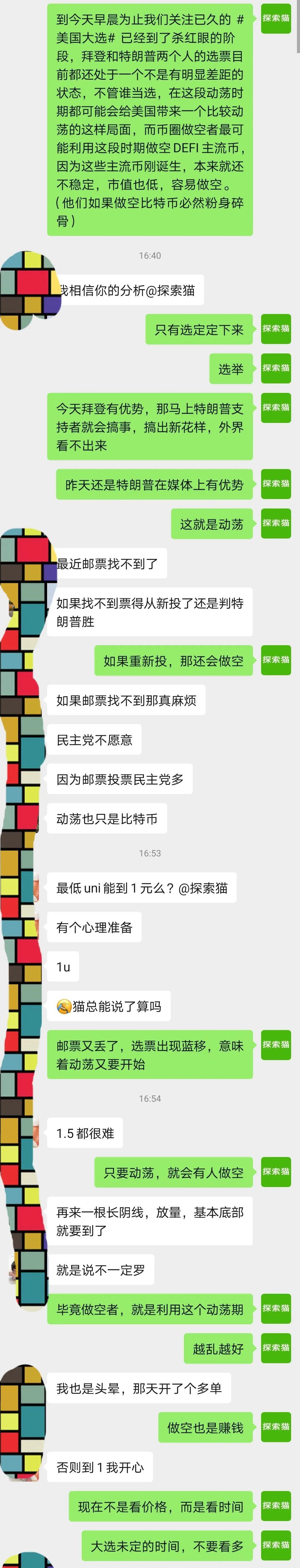 科技企业家金钱投票,大选震荡期做空DeFi主流币是最佳时机?