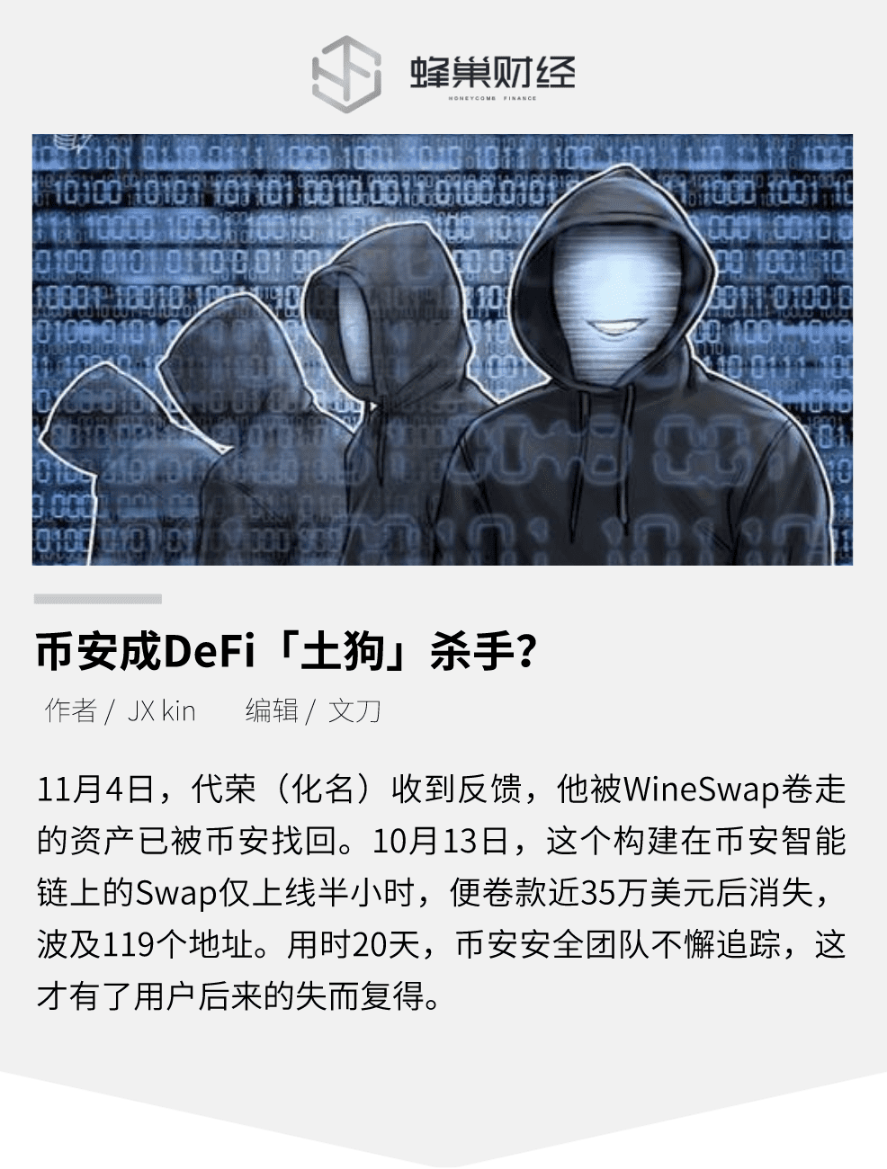 币安成DeFi「土狗」杀手?