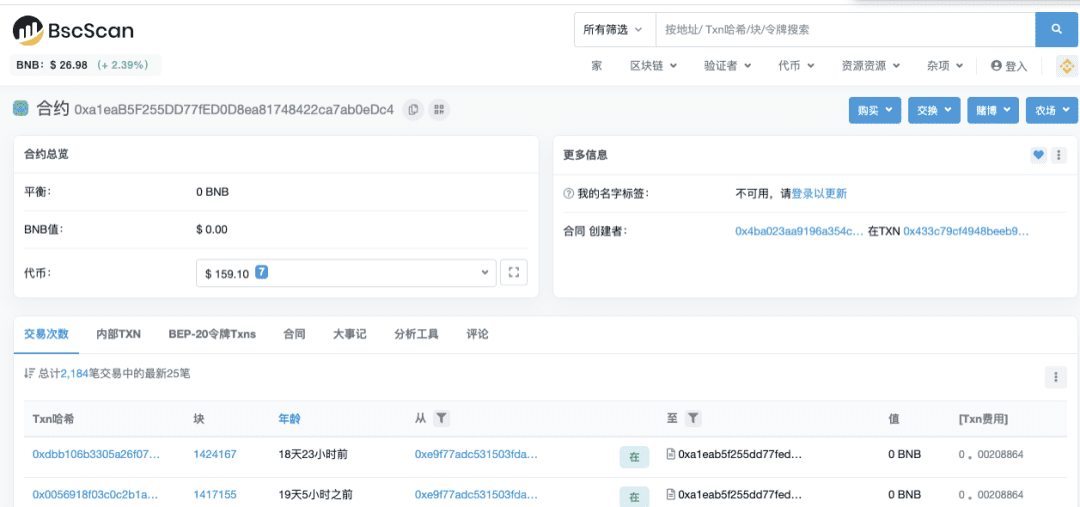 币安成DeFi「土狗」杀手?