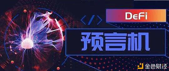 CoFix“无损”挖矿会是DeFi的下一个发展机遇吗?