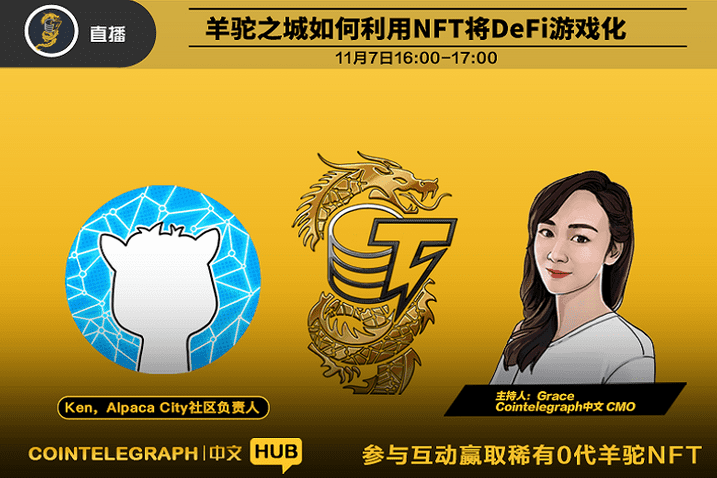 羊驼之城如何利用NFT将DeFi游戏化