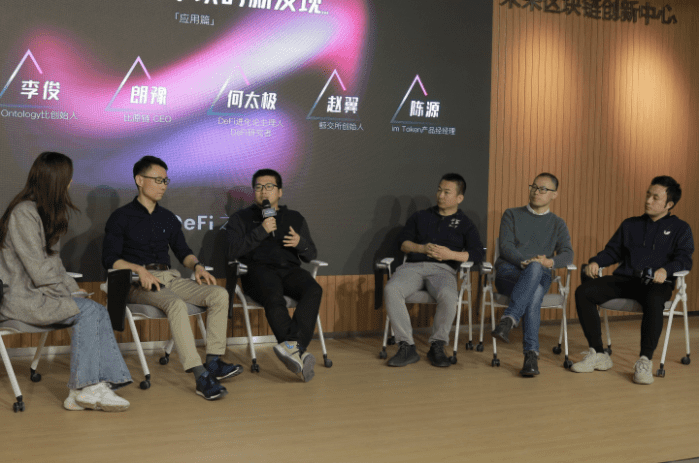 7家单位发起成立“DeFi爱好者社区”,12位大咖详解DeFi未来趋势