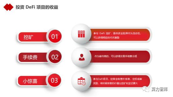 以DeFi为代表的新金融能为金融业哪些启发?