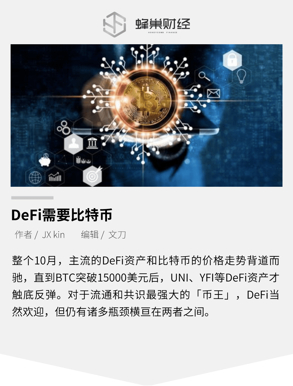 流入DeFi的BTC半年增长50倍,大举进入DeFi还需通两关
