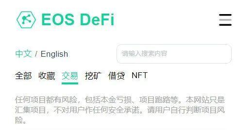 EOS生态现在如何了?还有机会靠DeFi翻盘吗?
