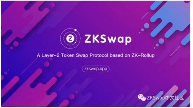 DeFi新玩法 | 新一代Layer2去中心化交易所ZKSwap正式上线以太坊Ropsten测试网