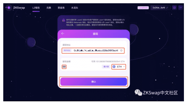 DeFi新玩法 | 新一代Layer2去中心化交易所ZKSwap正式上线以太坊Ropsten测试网