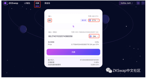 DeFi新玩法 | 新一代Layer2去中心化交易所ZKSwap正式上线以太坊Ropsten测试网