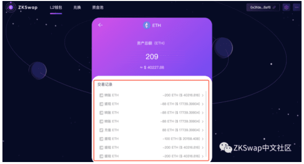 DeFi新玩法 | 新一代Layer2去中心化交易所ZKSwap正式上线以太坊Ropsten测试网