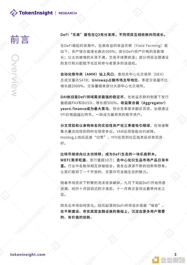 2020年DeFi行业发展:乐高、AMM、DAI等
