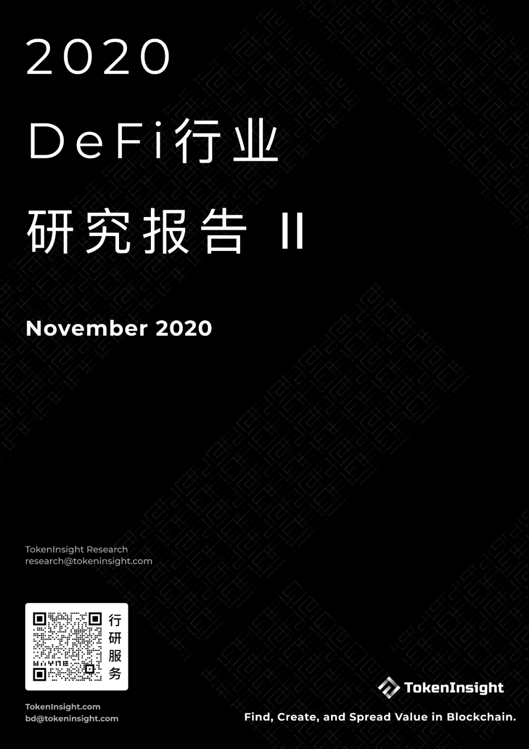 2020 DeFi行业研究报告:借贷、预言机与行业未来展望