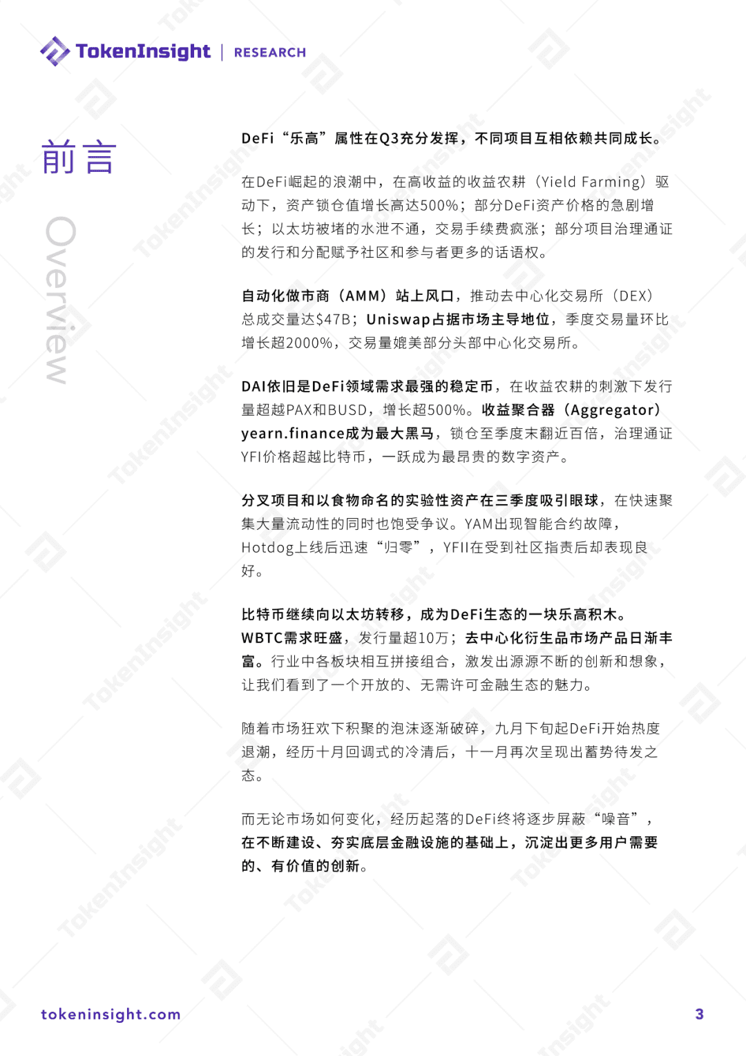 2020 DeFi行业研究报告:借贷、预言机与行业未来展望
