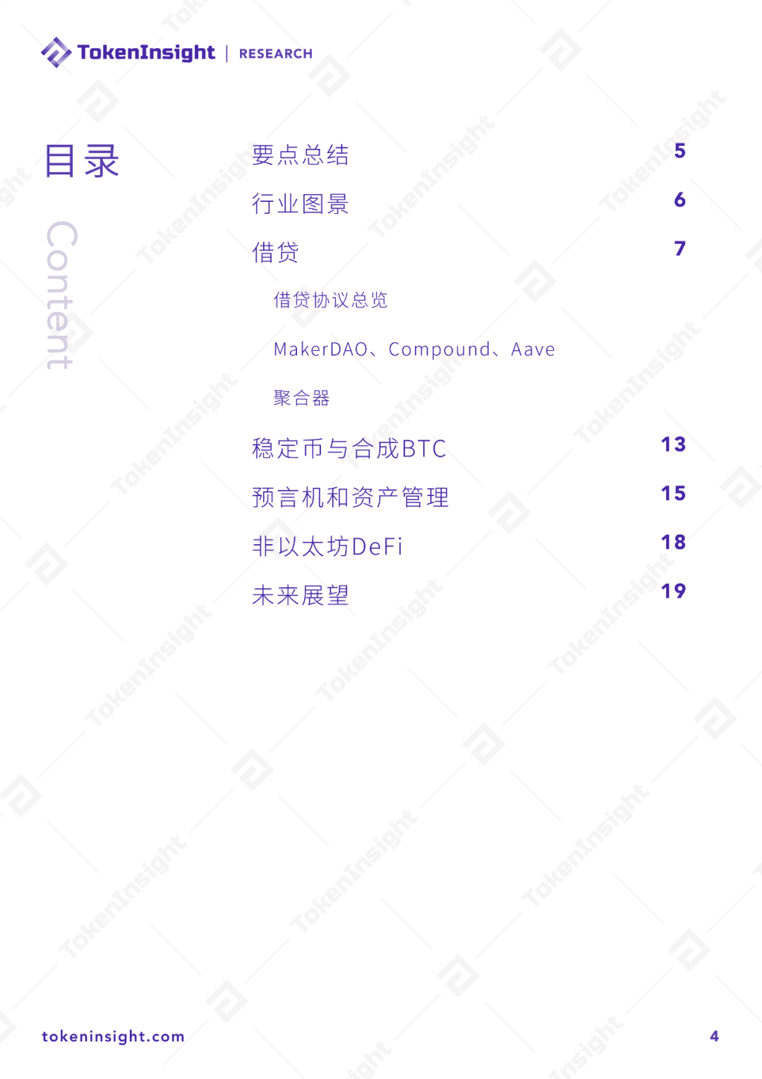2020 DeFi行业研究报告:借贷、预言机与行业未来展望