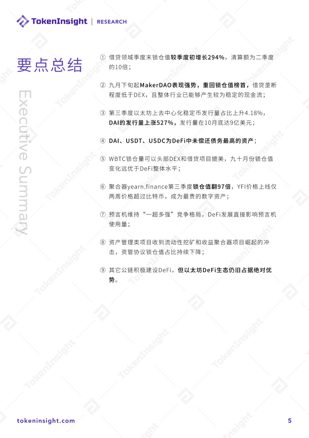 2020 DeFi行业研究报告:借贷、预言机与行业未来展望