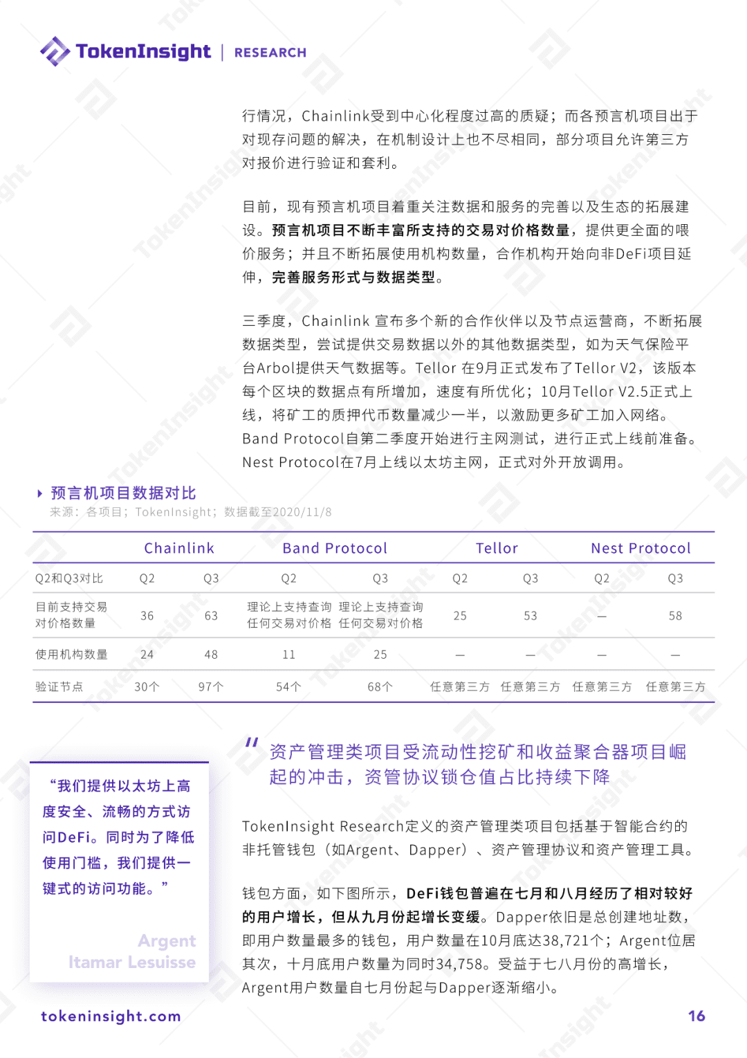 2020 DeFi行业研究报告:借贷、预言机与行业未来展望